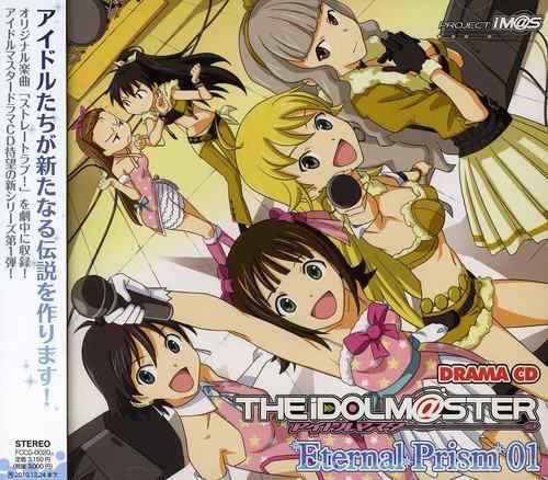 【中古】ドラマCD アイドルマスター Eternal Prism 01