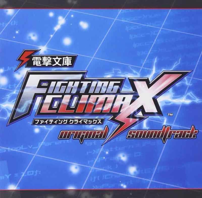 【中古】電撃文庫 FIGHTING CLIMAX オリジナルサウンドトラック