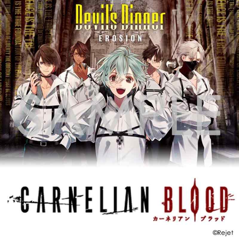 EROSION with YOU from CARNELIAN BLOOD Vol.2 BYAKUYA(CV.広瀬裕也)