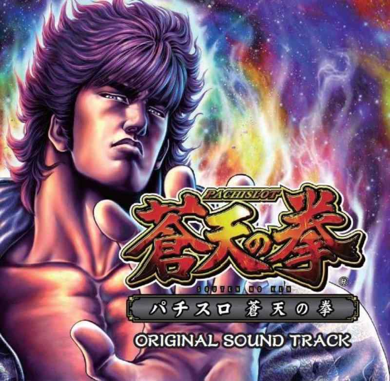 ★ 動作〇 ★ スロット 実機 Sammy 蒼天の拳 Z ドア/設定キー/ボリューム付 家庭用電源 遊戯 パチスロ 5号機 ART 2026年最新】蒼天の拳 実機の選りすぐり商品が勢揃い - Yahoo!オークション