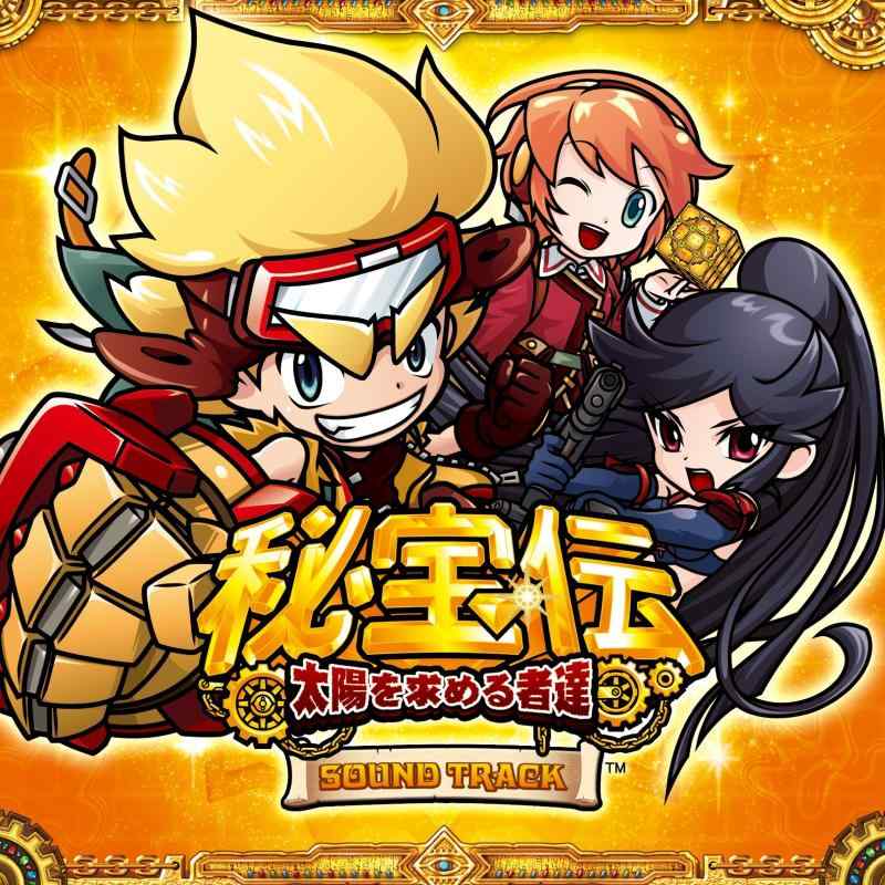 楽天市場】秘宝伝 ～太陽を求める者達の通販