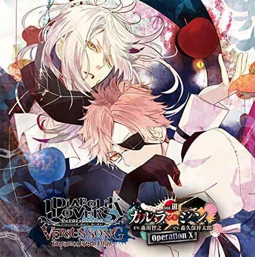 DIABOLIK LOVERS VERSUS SONG Requiem(2)Bloody Night Vol.III カルラVSシン CV.森川智之 / CV.森久保祥太郎