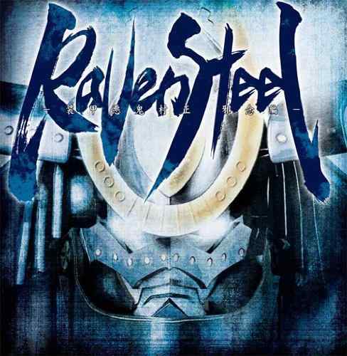 【中古】「Raven Steel」- 装甲悪鬼村正 邪念編 -