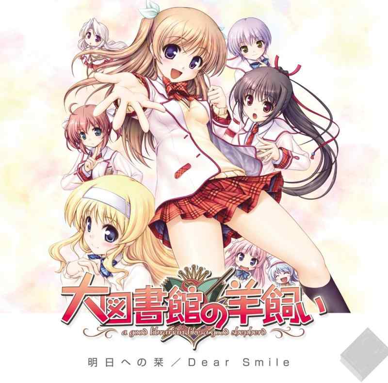 Panasonic - 【中古】『大図書館の羊飼い』EDテーママキシシングル「明日への栞」 通常版