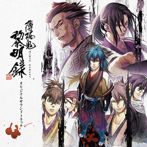 【中古】薄桜鬼 黎明録 オリジナルサウンドトラック