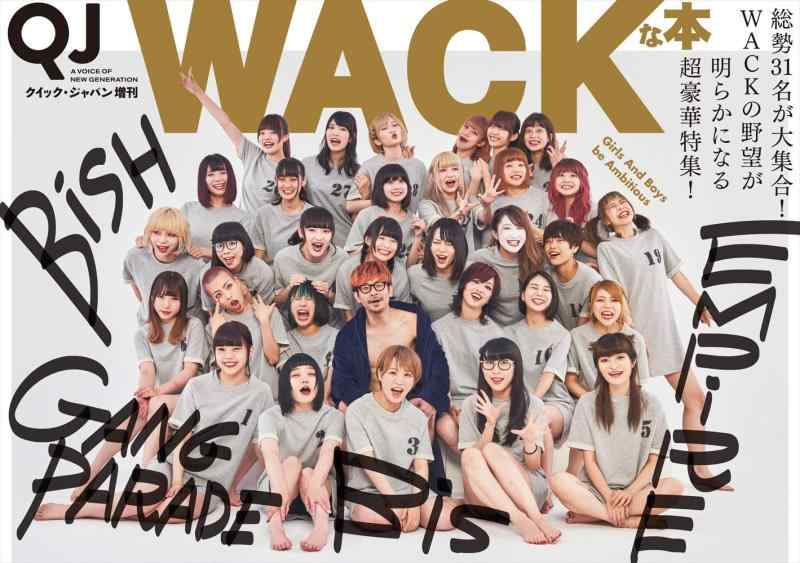 【中古】クイック・ジャパン増刊 WACKな本【通常版】