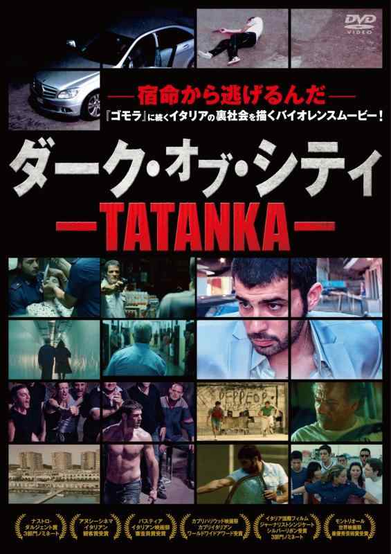 ダーク・オブ・シティ-TATANKA- 