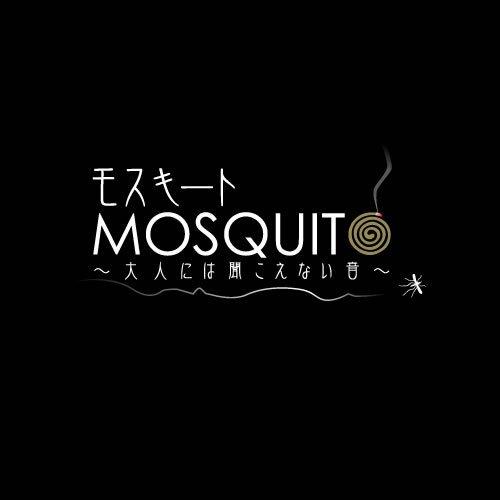 【中古】モスキート/MOSQUITO -大人には聞こえない音-(3.0)