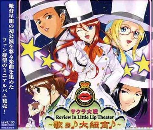 【中古】サクラ大戦レビュウ イン リトルリップ シアター~歌う(音符記号)大紐育(音符記号)~