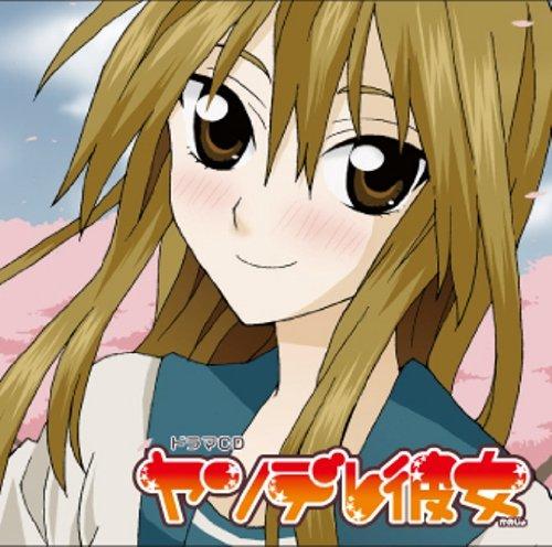 楽天市場】ドラマCD ヤンデレ彼女の通販