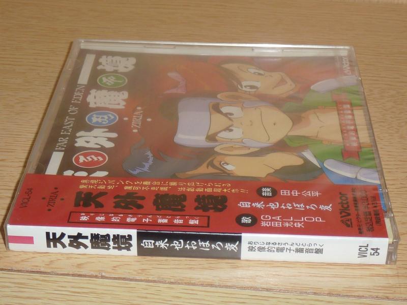 【中古】天外魔境-自来也おぼろ変-映像的電子畜音盤
