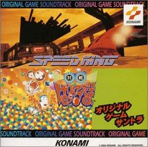 【中古】スピードキング／対戦ぱずるだま オリジナル・ゲーム・サントラ