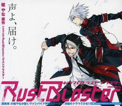 Rakuten - 【中古】ドラマCD「RustBlaster/ラストブラスター」