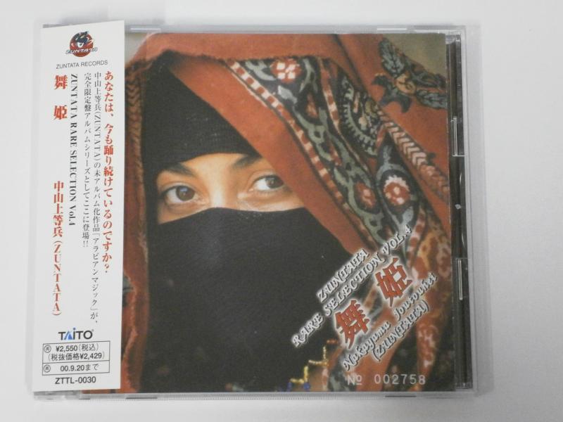 【中古】ZUNTATA RARE SELECTION(4)～舞姫