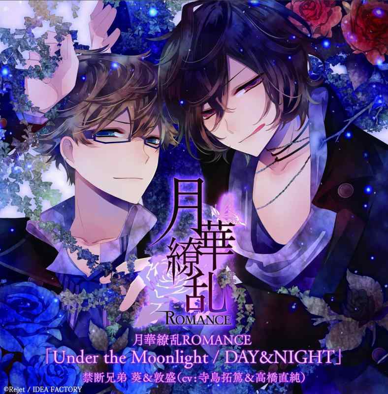 月華繚乱ROMANCE 禁断兄弟 葵&amp;敦盛 「Under the Moonlight / DAY&amp;NIGHT」