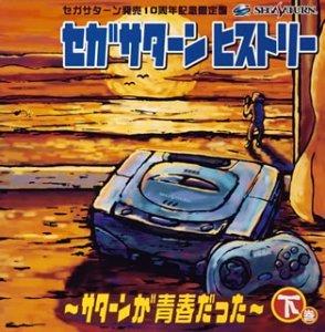 セガサターン ヒストリー~サターンが青春だった~下巻【 ご注文確定のタイミングについて 】 商品は他サイトでも販売しているため、在庫反映にタイムラグが生じる場合がございます。入れ違いで完売となった際は、速やかにメールでご連絡の上、キャンセルのお手続きをさせていただきます。 【 ご購入前の確認事項 】お届けする商品は、画像と全く同一の状態ではない場合がございます。 中古品のため、以下の点が含まれる可能性がございますが、動作に影響はございません。　 1. 微細なキズ、汚れ　 2. 経年劣化による変色や使用感 製品の性質をご了承の上、ご注文をお願いいたします。【 初期不良への対応ガイド 】商品到着後、まずは動作や状態のご確認をお願いします。初期不良に関しては、商品が到着後3日以内まで保証いたします。 1. 連絡先： 購入履歴内「ショップへ問い合わせ」よりご連絡ください。 2. 交換： 代わりの品がある場合は、最短で発送いたします。 3. 返金： 代替品がご用意できない場合に限り、キャンセル（全額返金）処理をさせていただきます。【 ご購入前にご確認ください：付属品について 】中古品の特性上、お届けする内容は以下の通りとなります。◯ 付属するもの： 本体の動作に必要最低限のパーツ（電源ケーブル等）× 付属しないもの： 外箱、取扱説明書、ドライバCD、その他限定特典△ 保証対象外： 封入されているダウンロードコードやシリアル番号（使用不可とお考えください）※商品名に「特典付」とあっても、中古品のため欠品している場合がございます。正確な内容を確認したい場合は、ご購入前に「ショップへ問い合わせ」よりお気軽にご質問ください。【 海外版ソフトのご注意点 】 「輸入版」「海外版」と記載のあるソフトは、日本版の本体では起動しない場合がございます。 1. 対応確認： ご使用のゲーム機で動作するか、必ず事前にお調べください。 2. メーカー保証： 日本国内のメーカーサポートは受けられません。 3. 返品・交換： 互換性がないことによる動作不良は、返品の対象外となります。