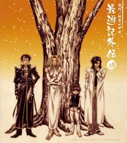 【中古】ドラマCD「最遊記外伝」壱 コミックゼロサムCDコレクション(一般流通版)