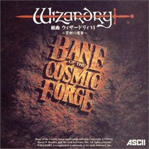 【中古】組曲 ウィザードリィVI -禁断の魔筆-