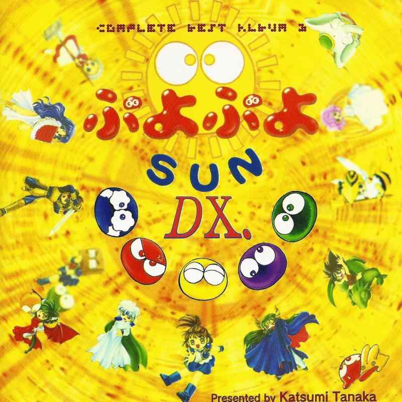 Rakuten - 【中古】ぷよぷよSUN DX.