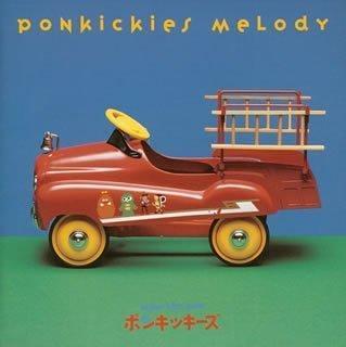 【中古】ポンキッキーズ メロディ