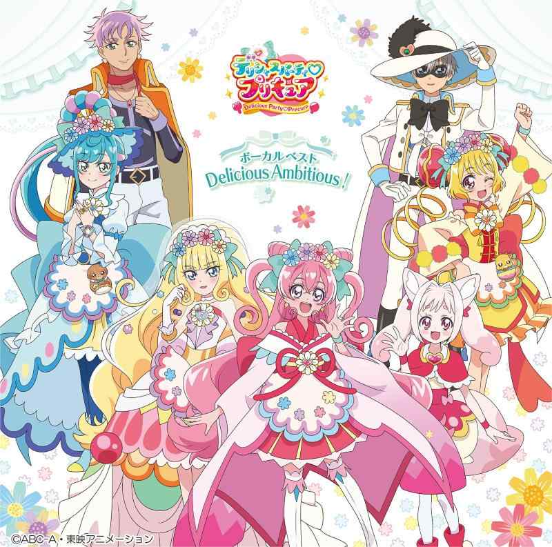 『デリシャスパーティ♡プリキュア』 ボーカルベスト 〜Delicious Ambitious 〜