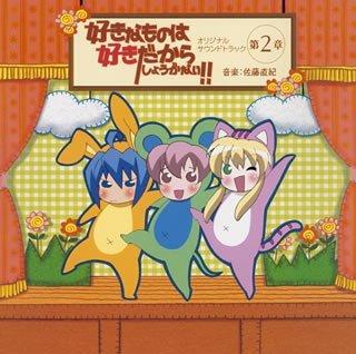 Rakuten - 【中古】好きなものは好きだからしょうがない オリジナルサウンドトラック vol.2