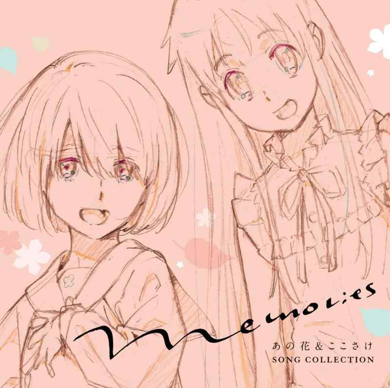 【中古】Memories ~あの花&amp;ここさけ SONG COLLECTION~(初回仕様盤)