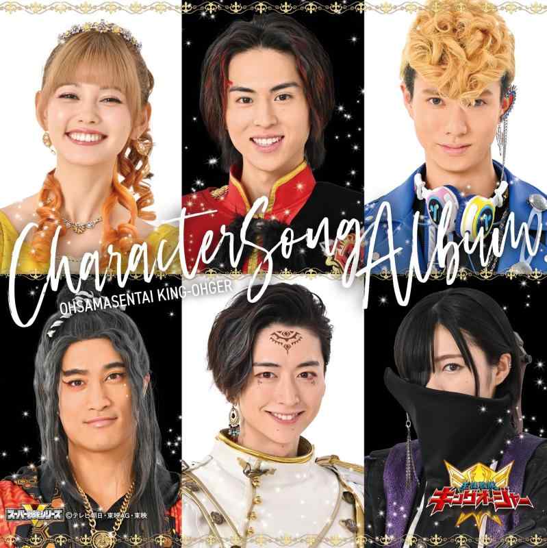 Rakuten - 【中古】王様戦隊キングオージャー キャラクターソングアルバム