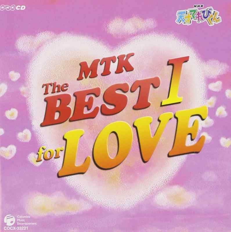 Rakuten - 【中古】NHK 天才てれびくん MTK the BEST I for LOVE