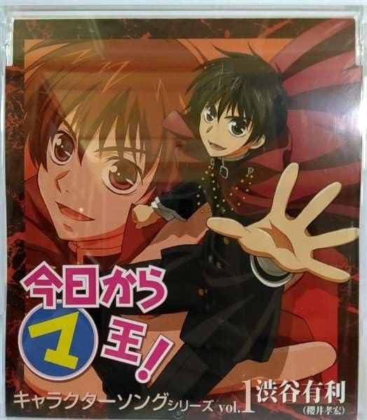 楽天市場】今日からマ王 キャラクターソングシリーズ vol．1 渋谷有利