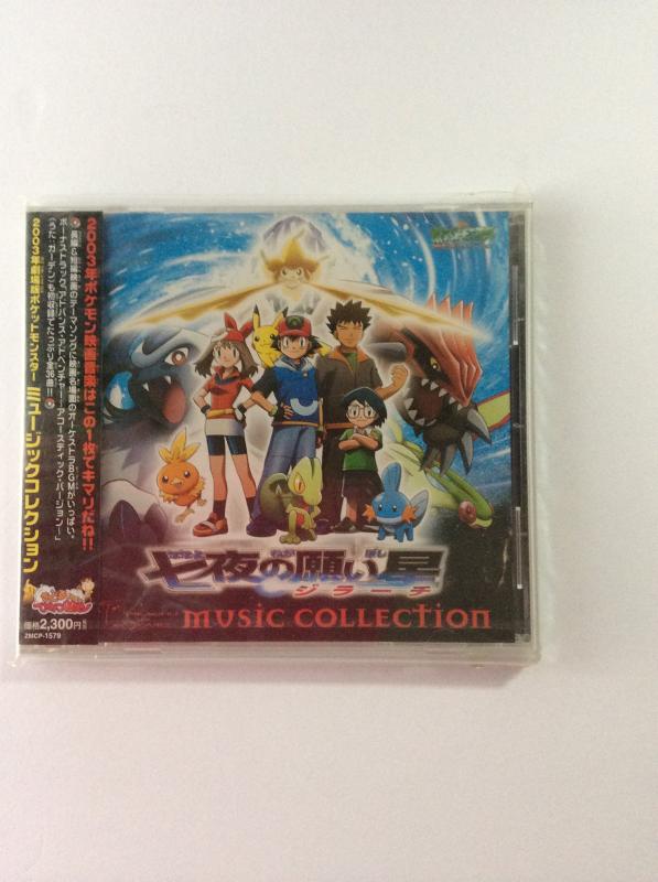 楽天市場】2002年劇場版ポケットモンスター ミュージックコレクション