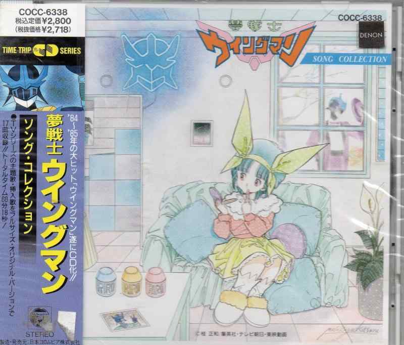 楽天市場】夢戦士ウイングマン（CD・DVD）の通販