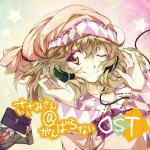 Rakuten - 【中古】ささみさん@がんばらない オリジナルサウンドトラック