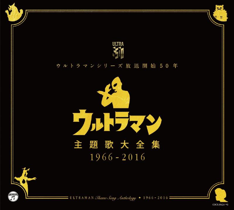 [중고] 울트라맨 시리즈 방송 개시 50년 울트라맨 주제가 대전집 1966-2016