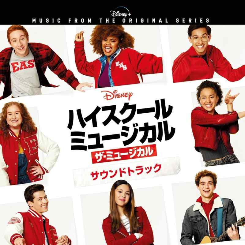 【中古】ハイスクール・ミュージカル:ザ・ミュージカル(オリジナル・サウンドトラック)