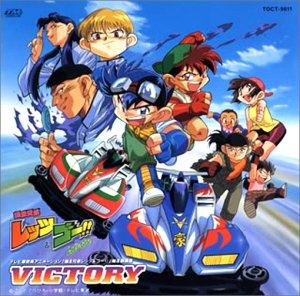 【中古】爆走兄弟レッツ&amp;ゴー 爆走音楽集 VICTORY