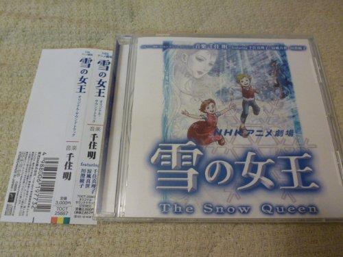 楽天市場】雪の女王 nhk ed（CD・DVD）の通販