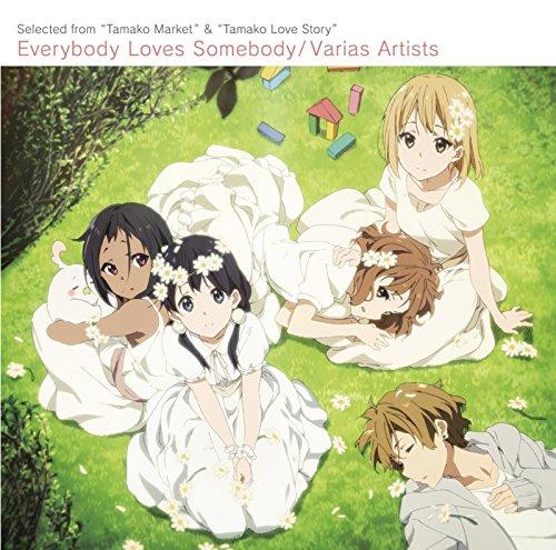 TVアニメ「たまこまーけっと」&amp;映画「たまこラブストーリー」ベストアルバム「Everybody Loves Somebody ~ うさぎ山から愛をこめて」