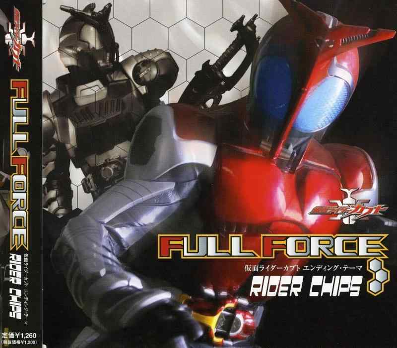 仮面ライダーカブト エンディング・テーマ FULL FORCE