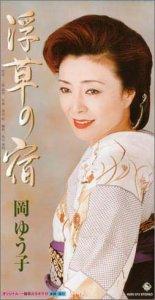 【中古】浮草の宿