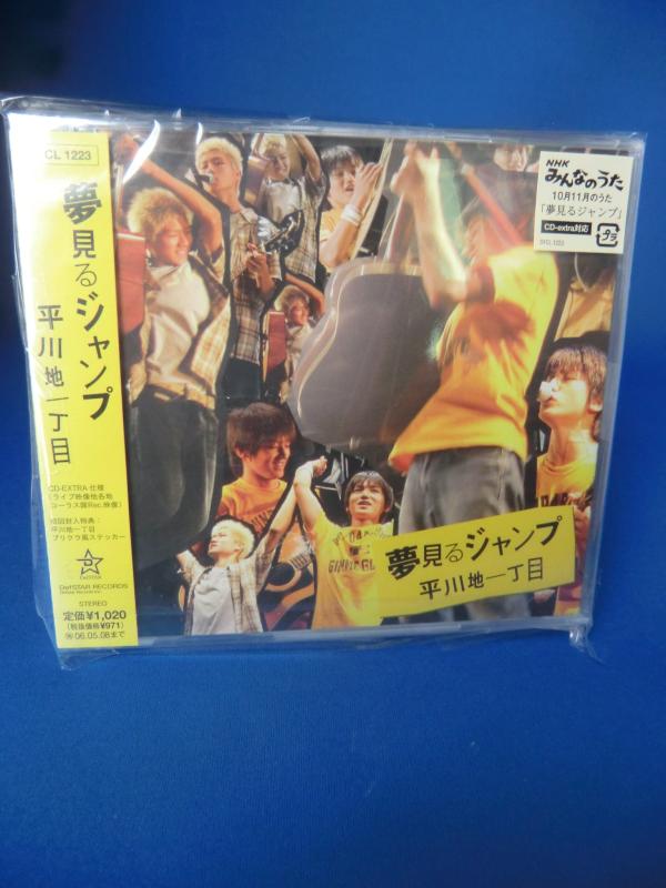 【中古】夢見るジャンプ~みんなのうたVer.~