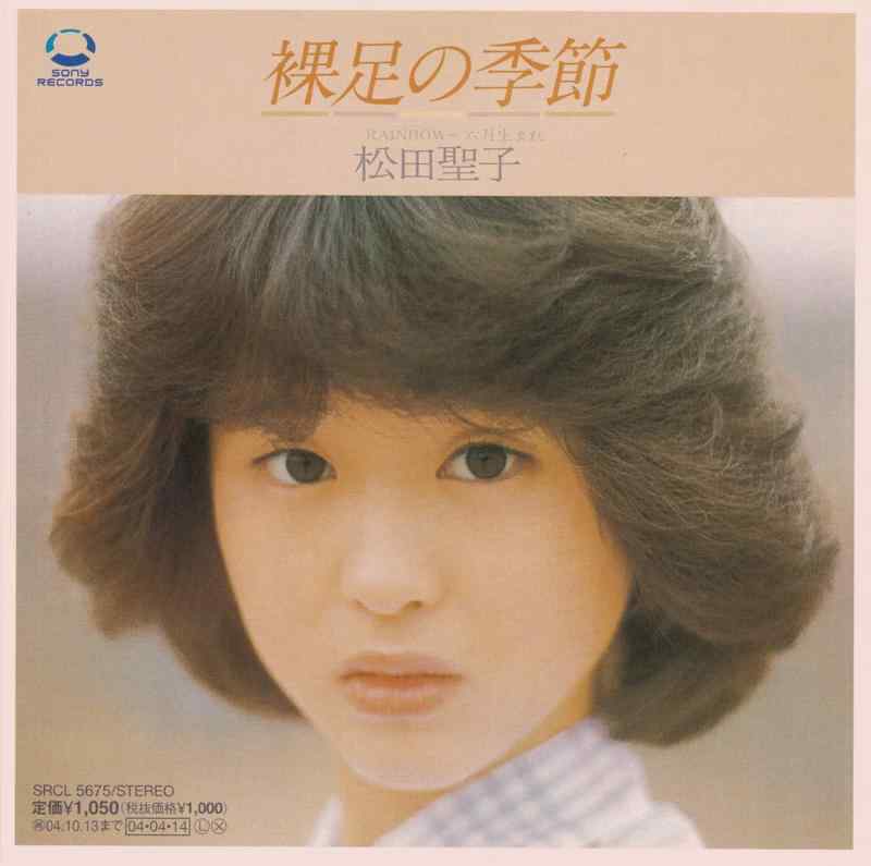 【中古】裸足の季節 (CCCD)
