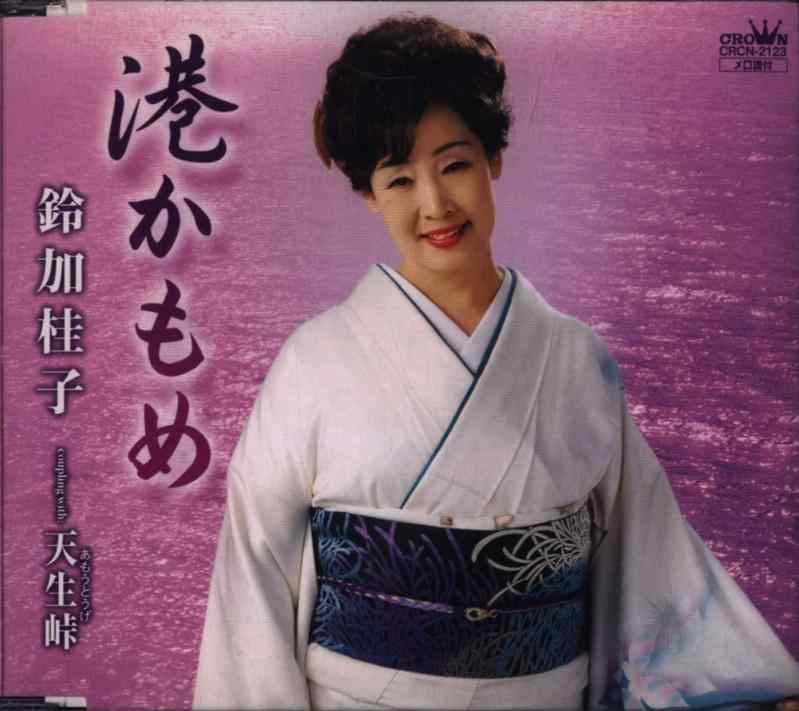 Rakuten - 【中古】港かもめ