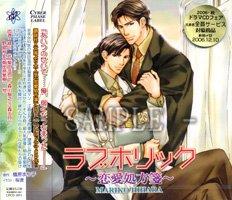 Rakuten - 【中古】ドラマCD　ラブホリック ～恋愛処方箋～