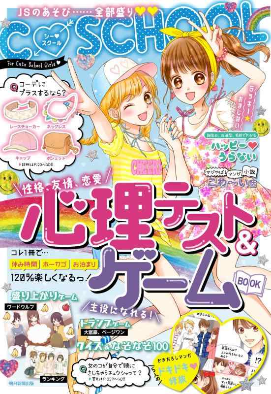 【中古】【C・SCHOOL】心理テスト &amp; ゲームBOOK (通常版)