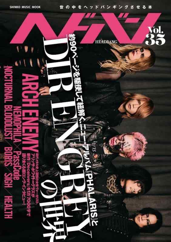 【中古】ヘドバン Vol.35 (SHINKO MUSIC MOOK)