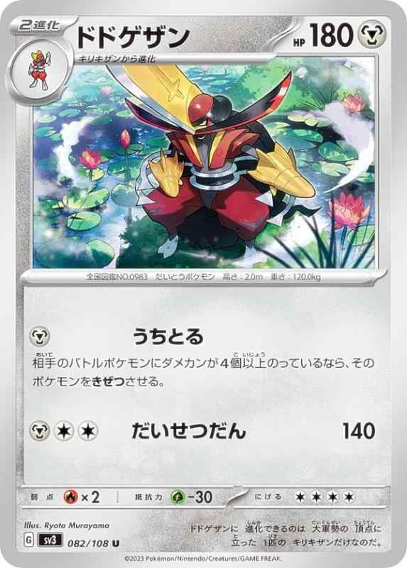 ポケモンカードゲーム SV3 082/108 ドドゲザン 鋼 (U アンコモン)黒炎の支配者(SV3)ボックス・デッキ収録商品ポケモンカードゲーム SV3 082/108 ドドゲザン 鋼 (U アンコモン) 拡張パック 黒炎の支配者【 ご注文確定のタイミングについて 】 商品は他サイトでも販売しているため、在庫反映にタイムラグが生じる場合がございます。入れ違いで完売となった際は、速やかにメールでご連絡の上、キャンセルのお手続きをさせていただきます。 【 ご購入前の確認事項 】お届けする商品は、画像と全く同一の状態ではない場合がございます。 中古品のため、以下の点が含まれる可能性がございますが、動作に影響はございません。　 1. 微細なキズ、汚れ　 2. 経年劣化による変色や使用感 製品の性質をご了承の上、ご注文をお願いいたします。【 初期不良への対応ガイド 】商品到着後、まずは動作や状態のご確認をお願いします。初期不良に関しては、商品が到着後3日以内まで保証いたします。 1. 連絡先： 購入履歴内「ショップへ問い合わせ」よりご連絡ください。 2. 交換： 代わりの品がある場合は、最短で発送いたします。 3. 返金： 代替品がご用意できない場合に限り、キャンセル（全額返金）処理をさせていただきます。【 ご購入前にご確認ください：付属品について 】中古品の特性上、お届けする内容は以下の通りとなります。◯ 付属するもの： 本体の動作に必要最低限のパーツ（電源ケーブル等）× 付属しないもの： 外箱、取扱説明書、ドライバCD、その他限定特典△ 保証対象外： 封入されているダウンロードコードやシリアル番号（使用不可とお考えください）※商品名に「特典付」とあっても、中古品のため欠品している場合がございます。正確な内容を確認したい場合は、ご購入前に「ショップへ問い合わせ」よりお気軽にご質問ください。【 海外版ソフトのご注意点 】 「輸入版」「海外版」と記載のあるソフトは、日本版の本体では起動しない場合がございます。 1. 対応確認： ご使用のゲーム機で動作するか、必ず事前にお調べください。 2. メーカー保証： 日本国内のメーカーサポートは受けられません。 3. 返品・交換： 互換性がないことによる動作不良は、返品の対象外となります。