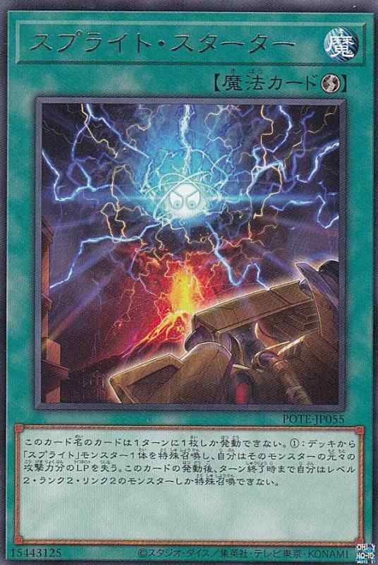 【中古】遊戯王 POTE-JP055 スプライト・スターター (日本語版 レア) パワー・オブ・ジ・エレメンツ