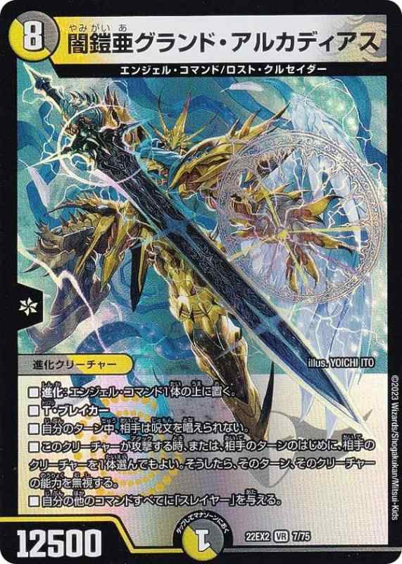 【中古】デュエルマスターズ DM22EX2 7/75 闇鎧亜グランド・アルカディアス (VR ベリーレア) ヒーローズ・ダークサイド・パック ～闇のキリフダたち～ (DM22-EX2)