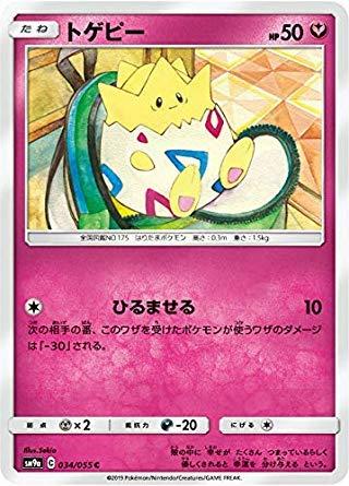 Rakuten - 【中古】ポケモンカードゲーム SM9a 034/055 トゲピー 妖 (C コモン) 強化拡張パック ナイトユニゾン